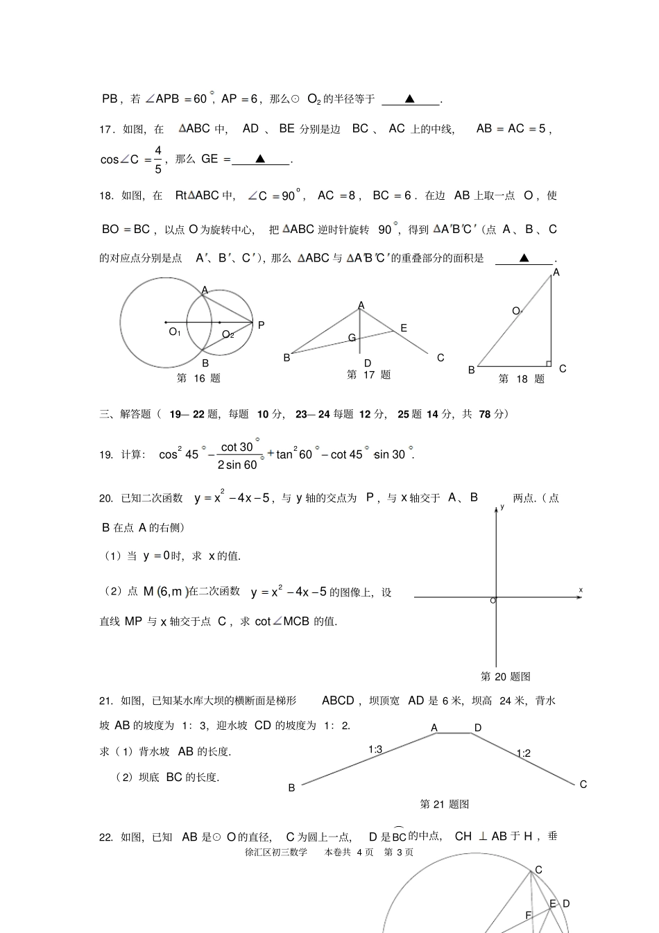 2019年上海初中金山区徐汇区一模数学试卷合编_第3页
