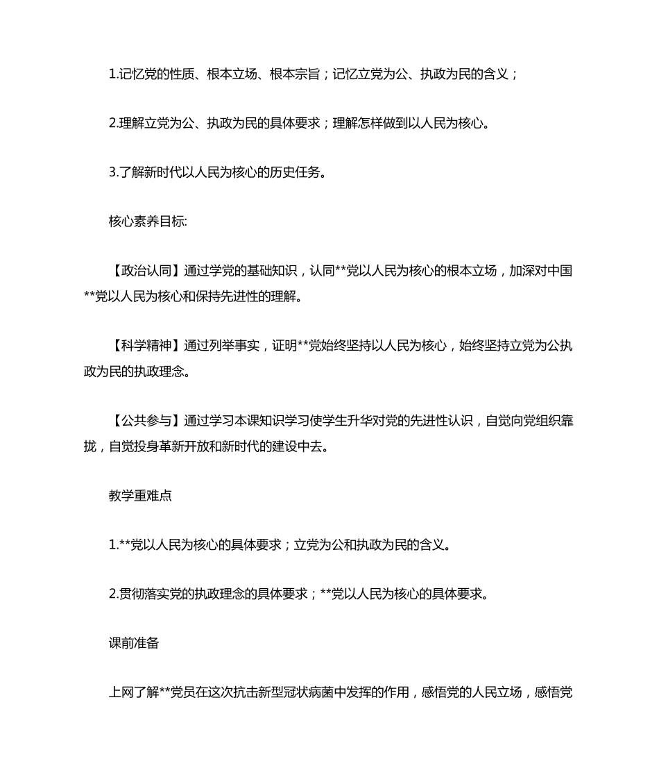 精品版高一思想政治必修3《政治与法治》 始终坚持以人民为中心精品_第2页