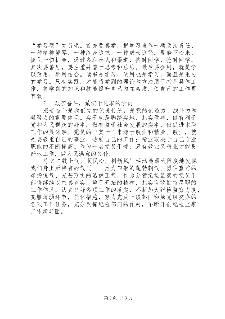 “鼓士气、顺民心、树新风”学习活动心得体会 _第3页