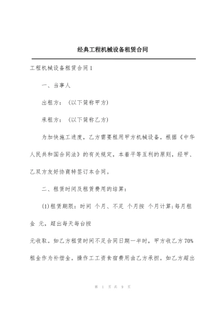 经典工程机械设备租赁合同
