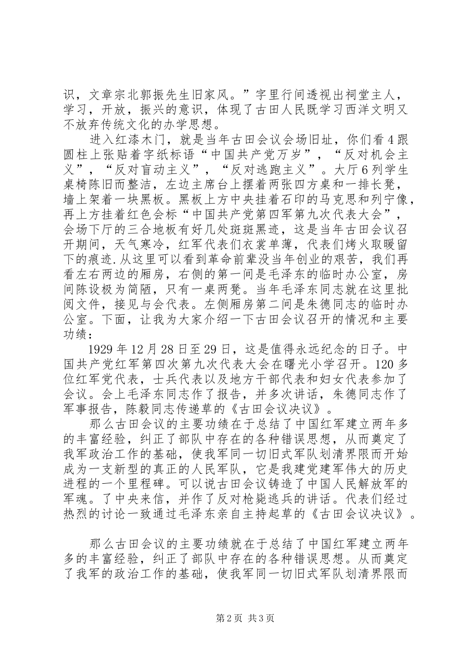 观看古田会议会址有感 _第2页