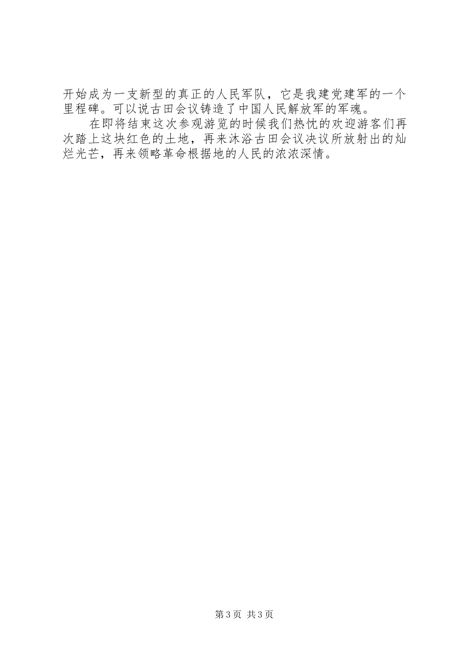 观看古田会议会址有感 _第3页