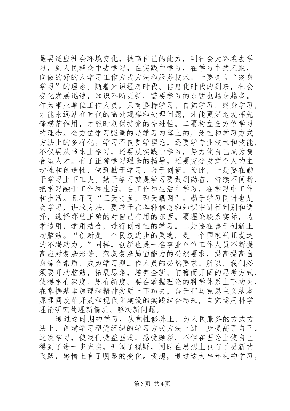 创建学习型党组织学习心得 _第3页
