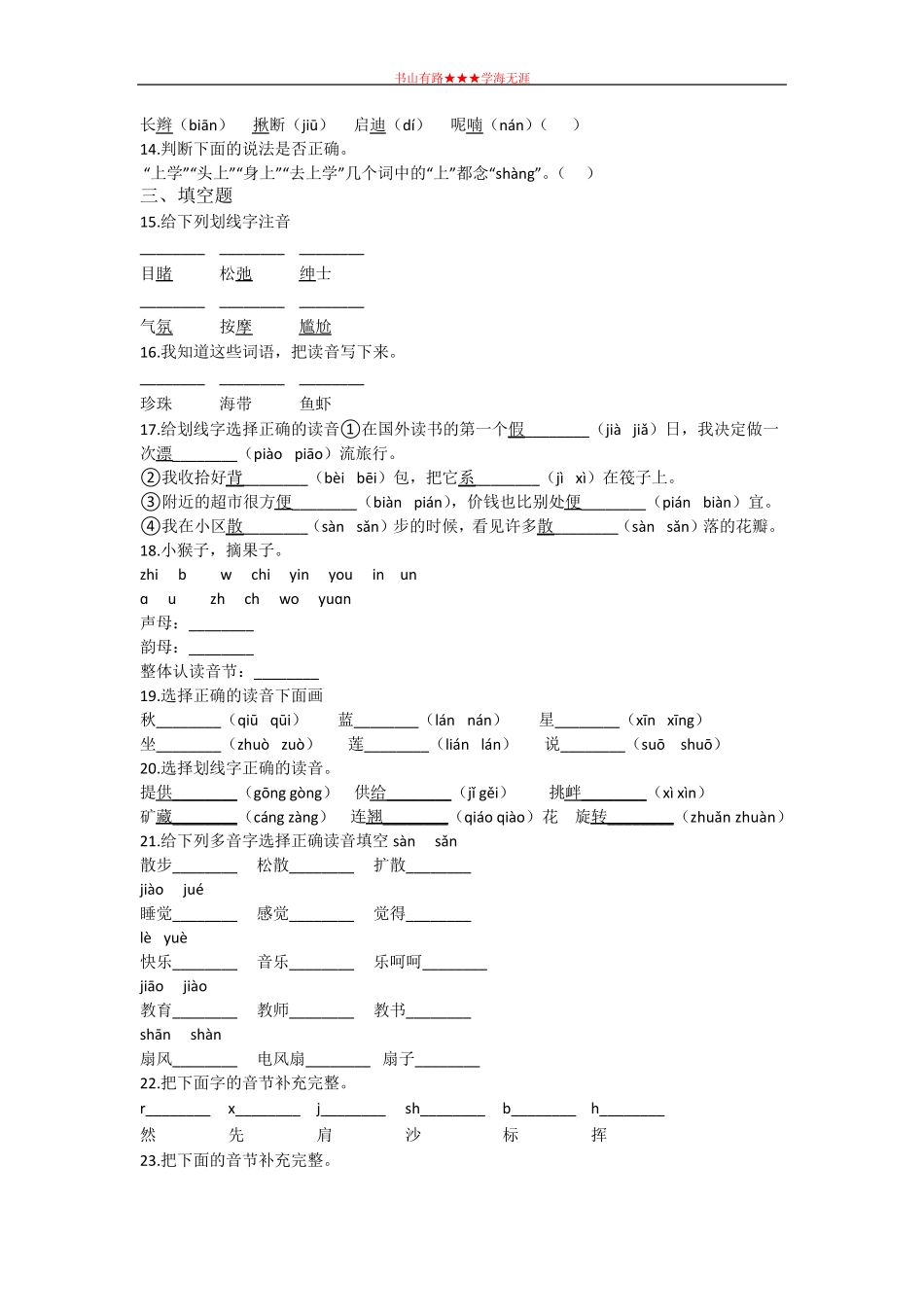 六年级上册语文试题-小升初基础知识专题练习-拼音 全国通用(含答案)_第2页