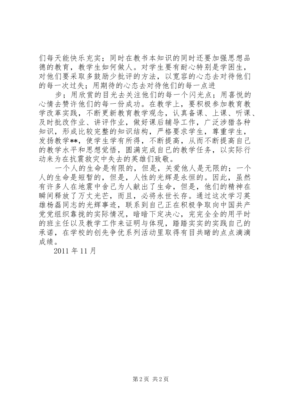 学习英雄事迹心得体会学习先进事迹的心得体会 _第2页
