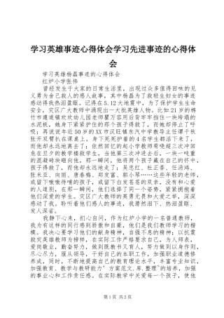 学习英雄事迹心得体会学习先进事迹的心得体会 