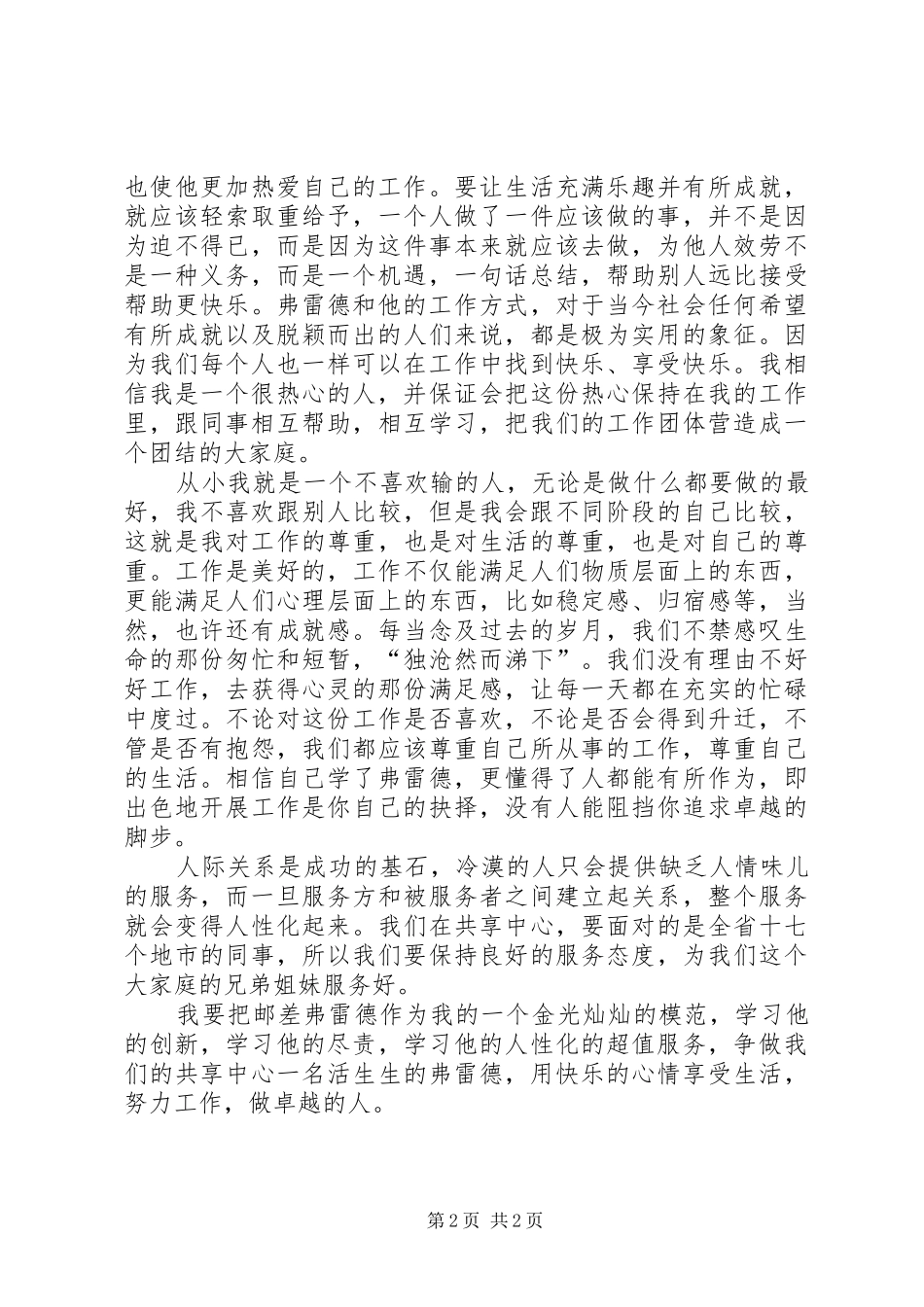 读弗罗伊德自传有感大全 _第2页
