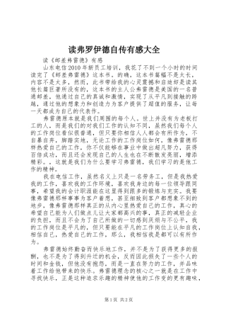读弗罗伊德自传有感大全 
