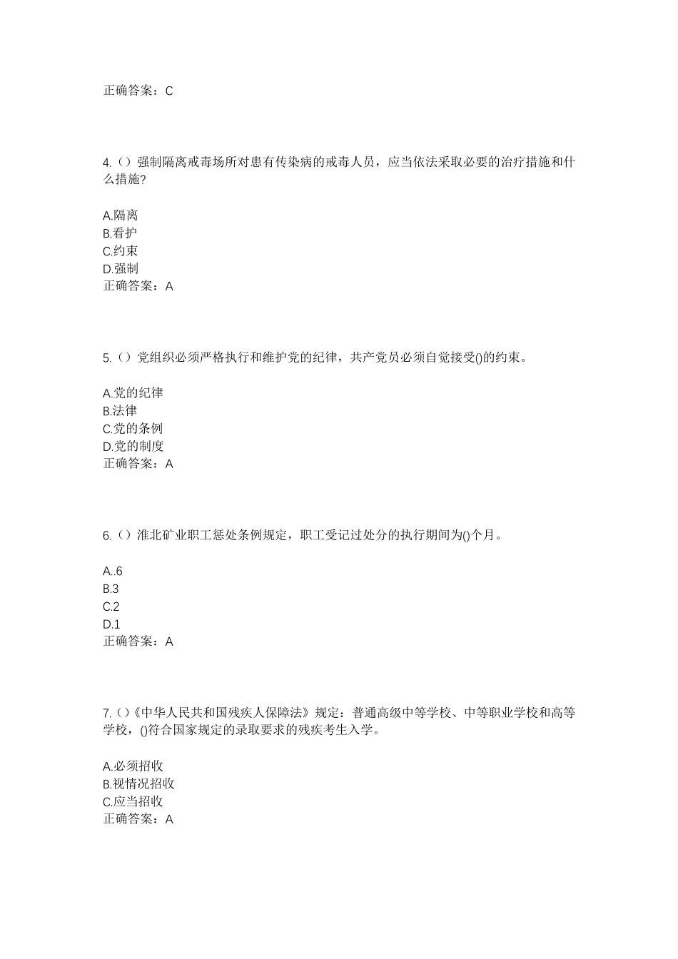精品地区温宿县古勒阿瓦提乡提根村社区工作人员考试模拟试题及答案_第2页
