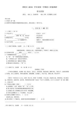2019年上海宝山区松江区初中语文一模试卷