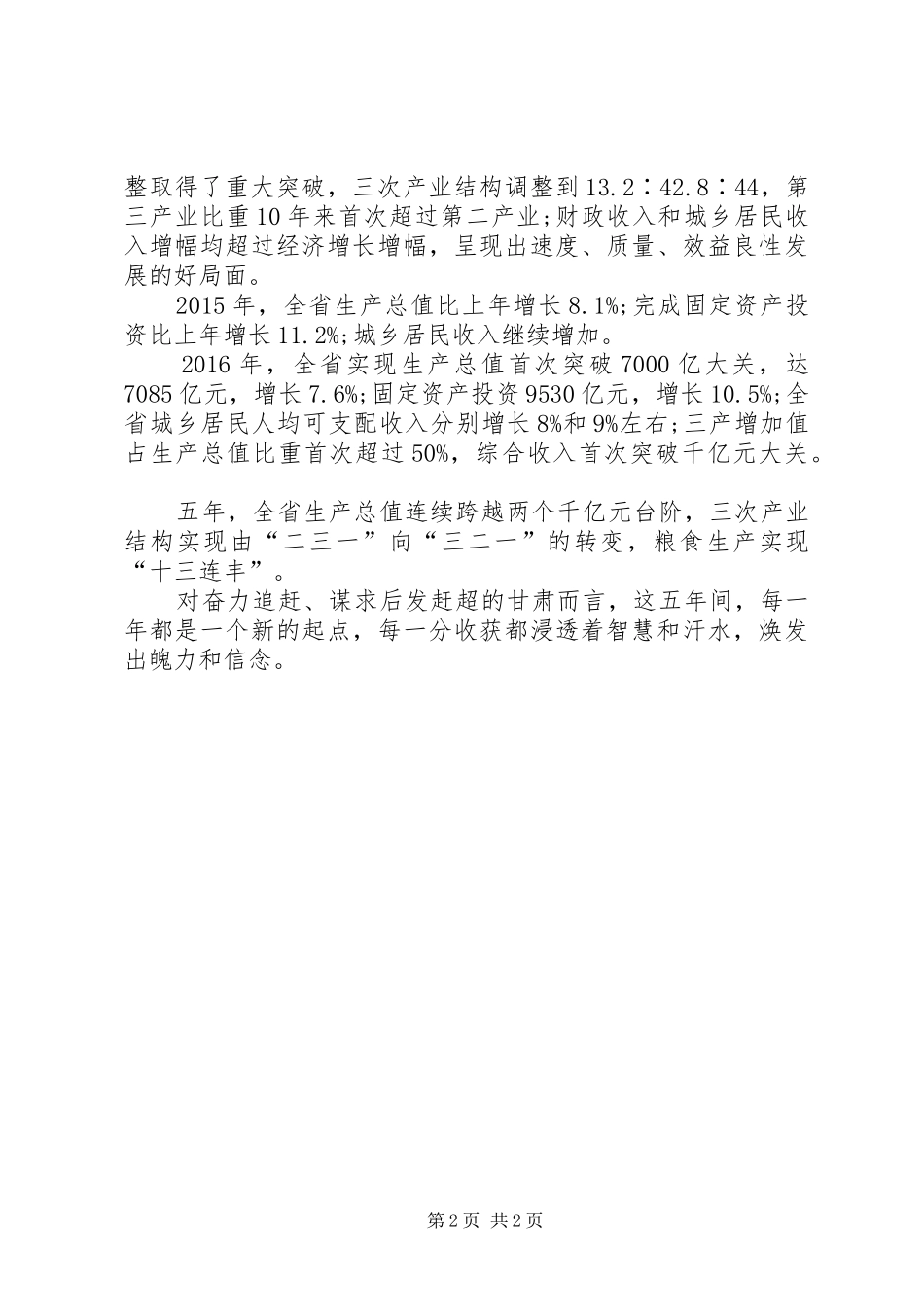 学习省第十三次党代会精神心得 _第2页