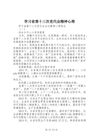 学习省第十三次党代会精神心得 