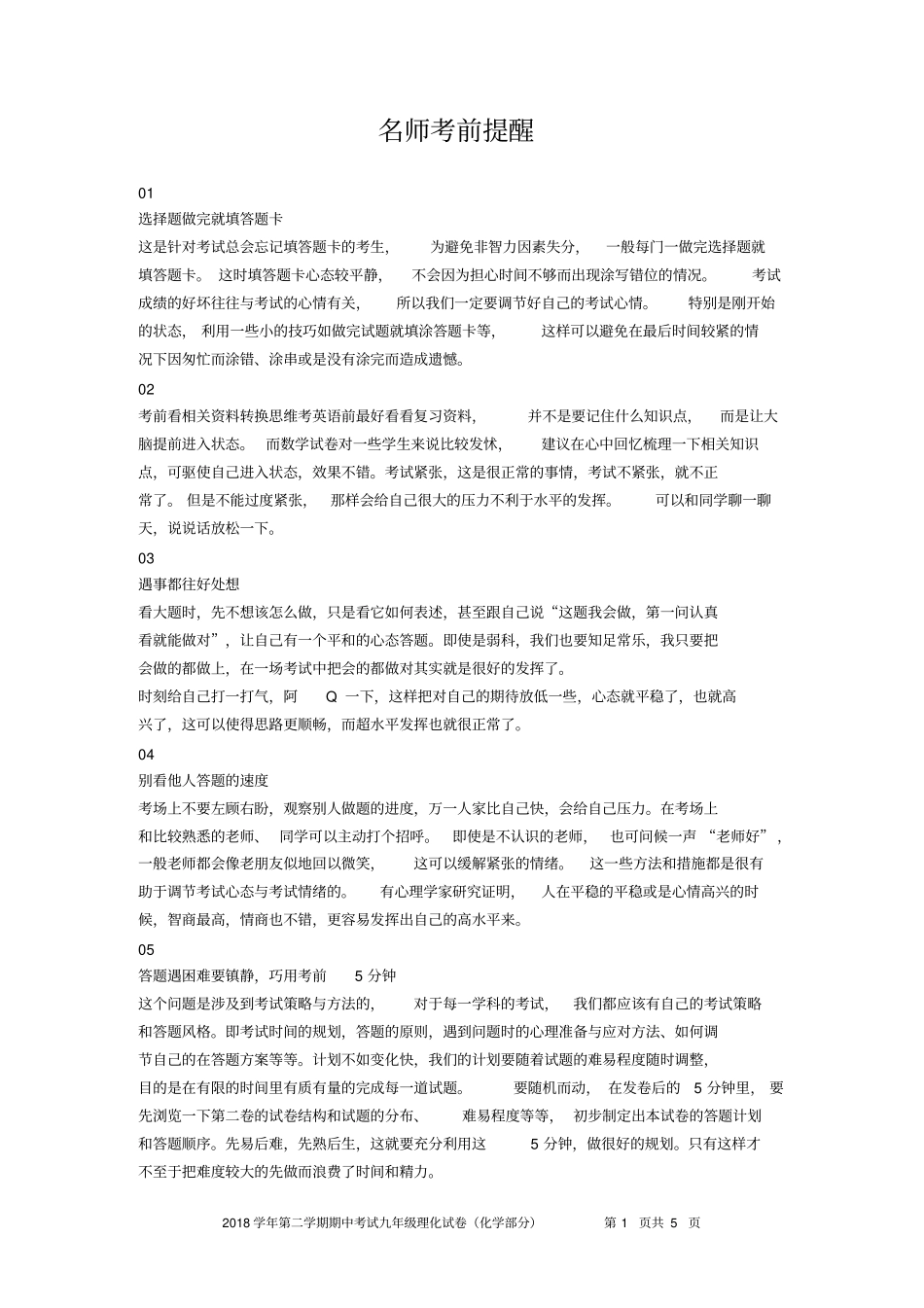 2019年上海宝山区初三化学二模卷含答案_第1页