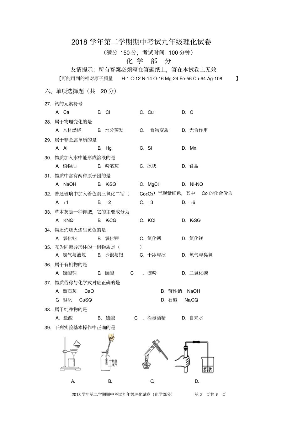 2019年上海宝山区初三化学二模卷含答案_第2页