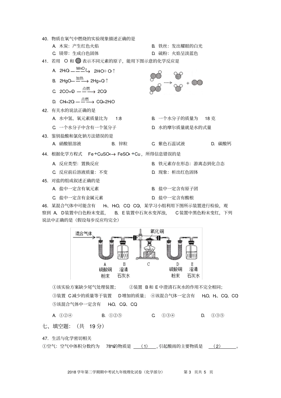 2019年上海宝山区初三化学二模卷含答案_第3页