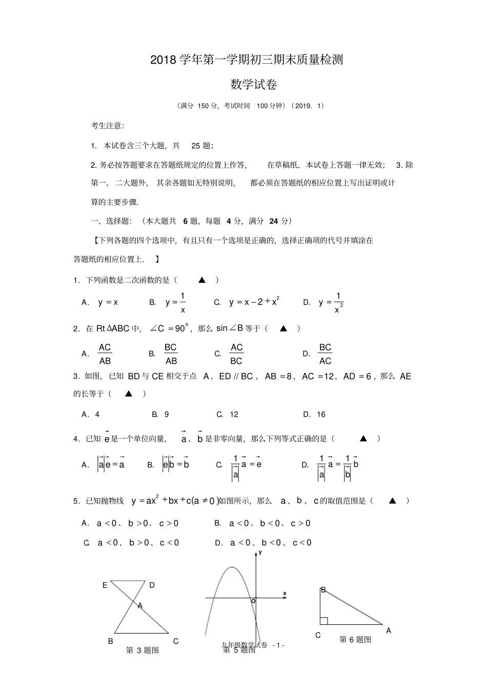 2019年上海初中金山区奉贤区一模数学试卷合编_第1页