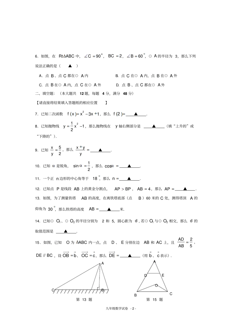 2019年上海初中金山区奉贤区一模数学试卷合编_第2页