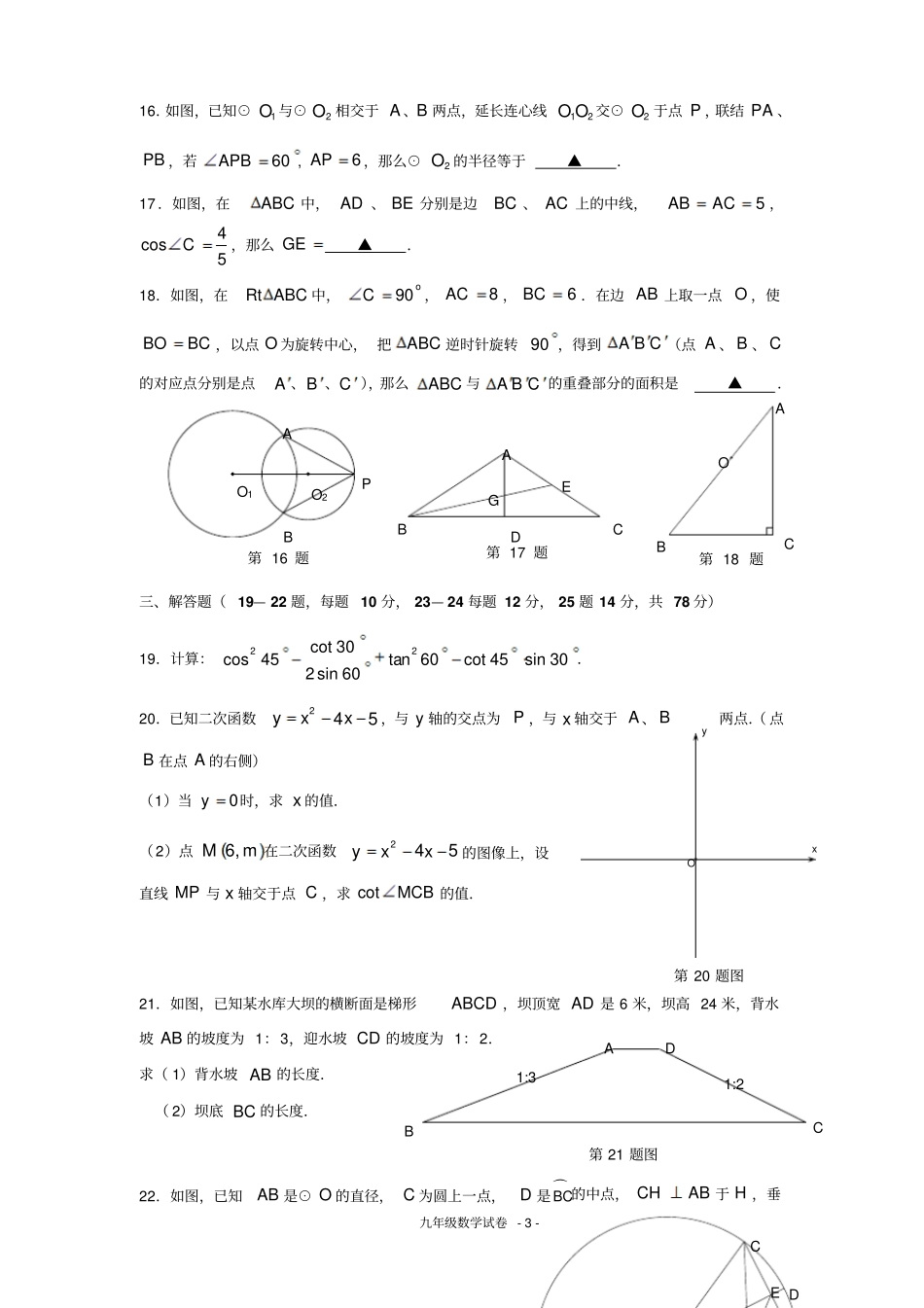 2019年上海初中金山区奉贤区一模数学试卷合编_第3页