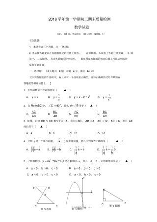 2019年上海初中金山区奉贤区一模数学试卷合编