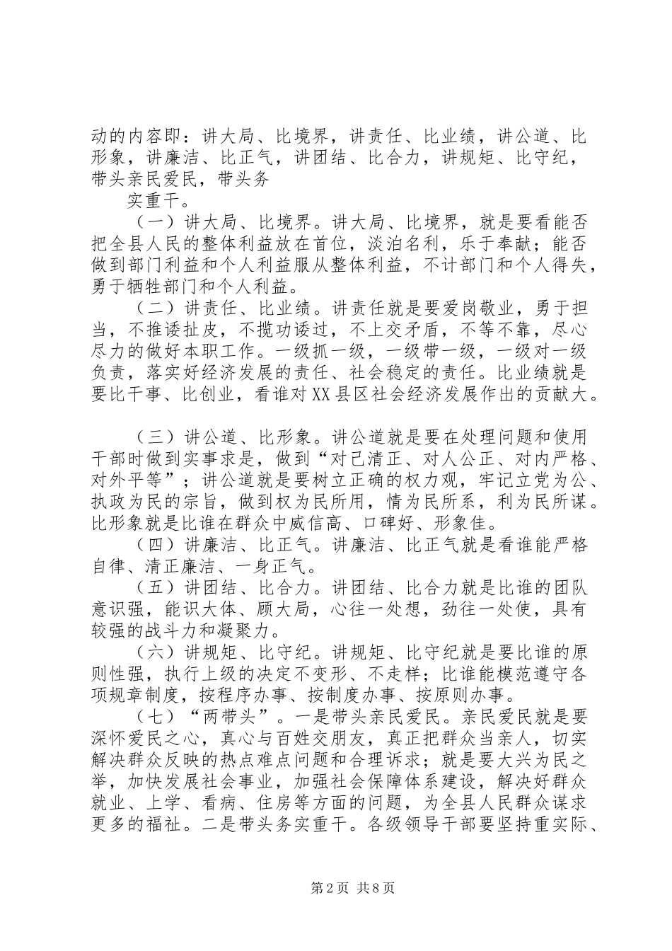 六讲六比两带头心得体会 _第2页