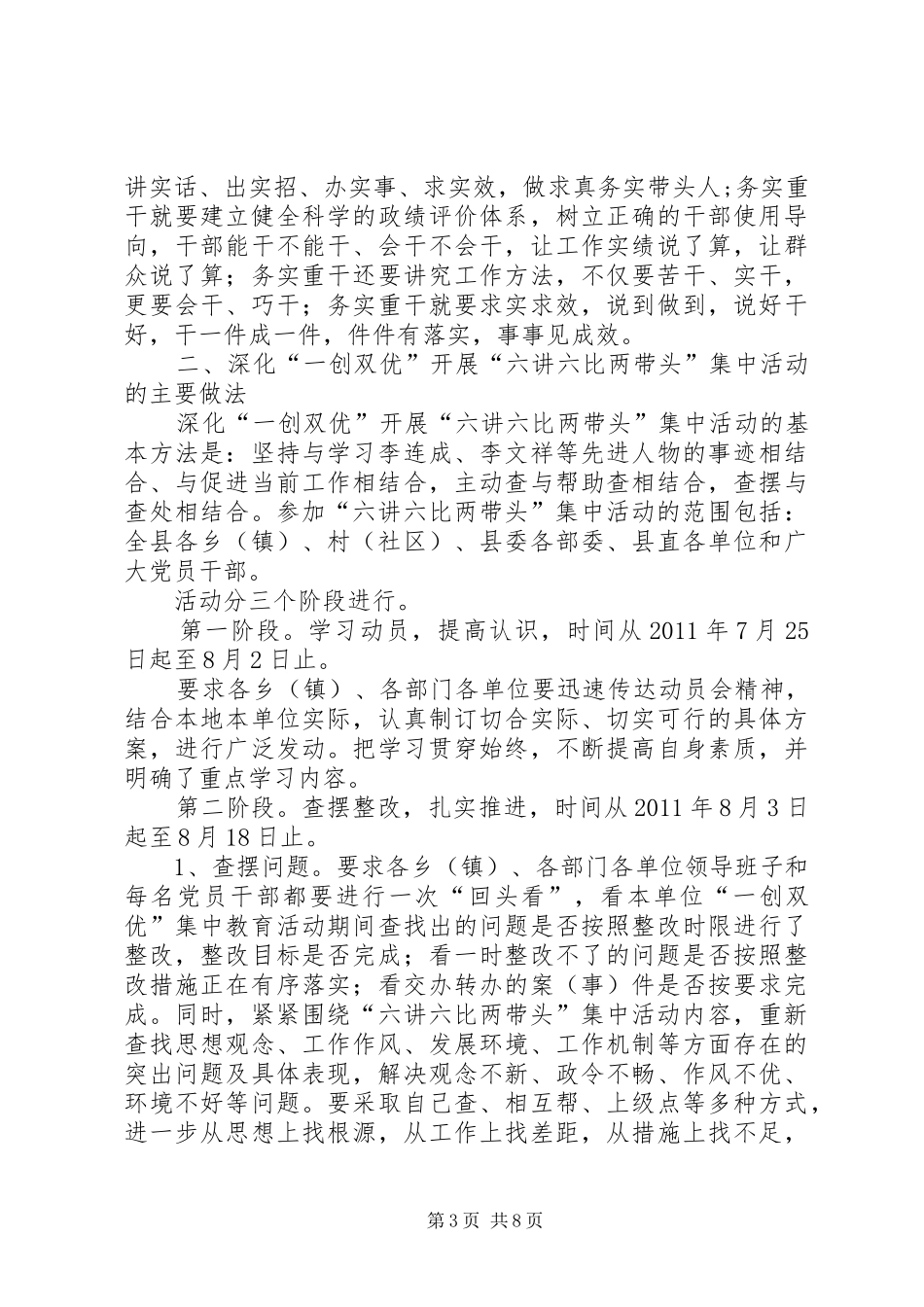 六讲六比两带头心得体会 _第3页