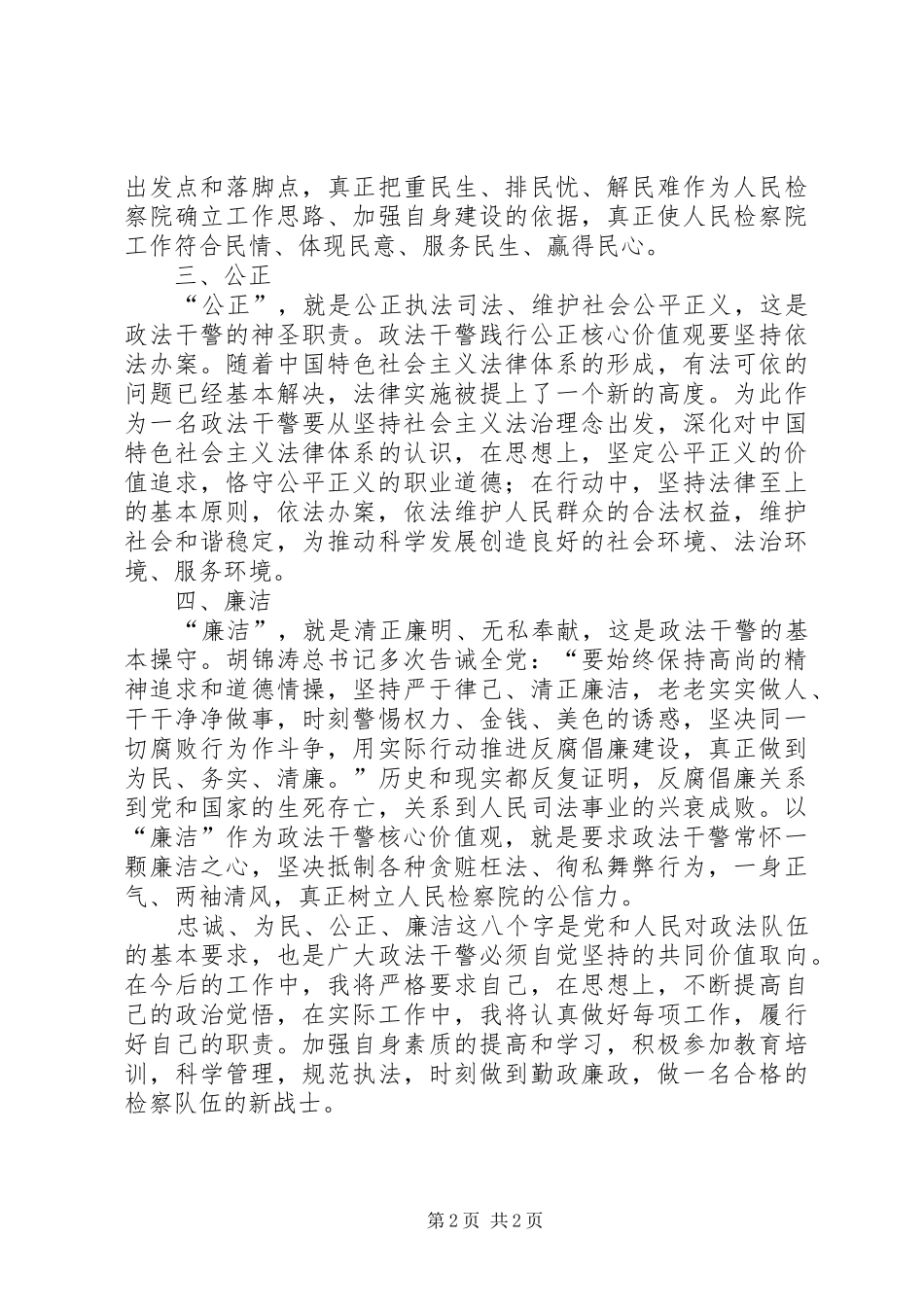 核心价值观学习心得 _第2页