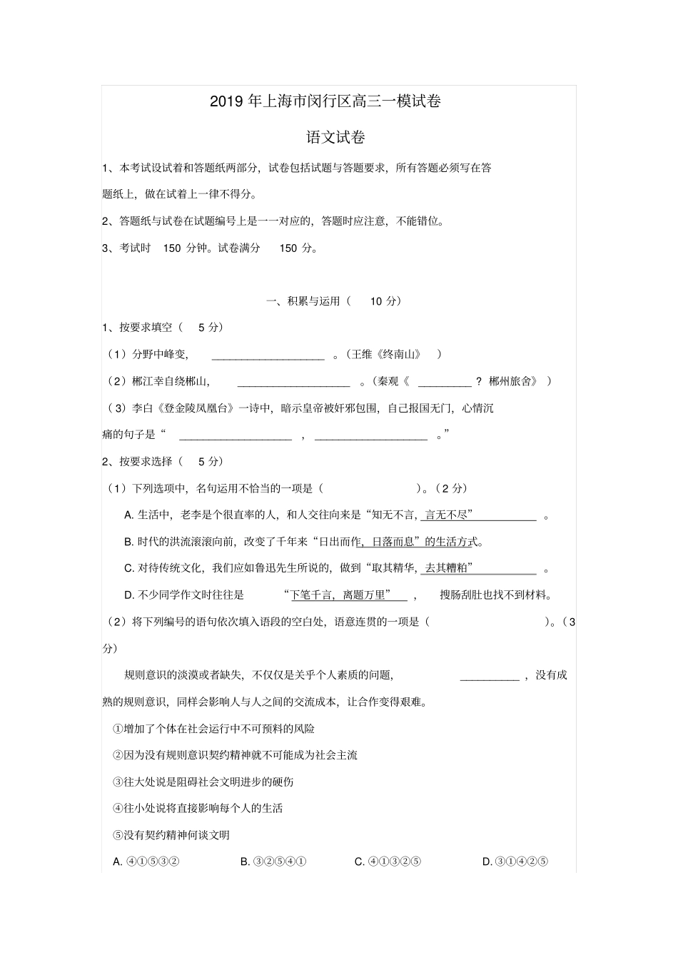 2019年上海宝山区闵行高三一模语文试卷附答案、答题纸_第1页