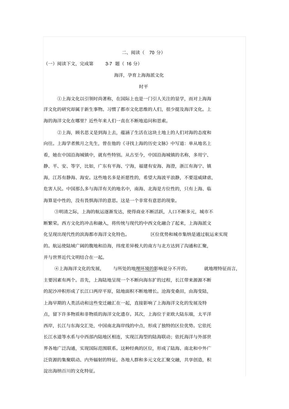 2019年上海宝山区闵行高三一模语文试卷附答案、答题纸_第2页