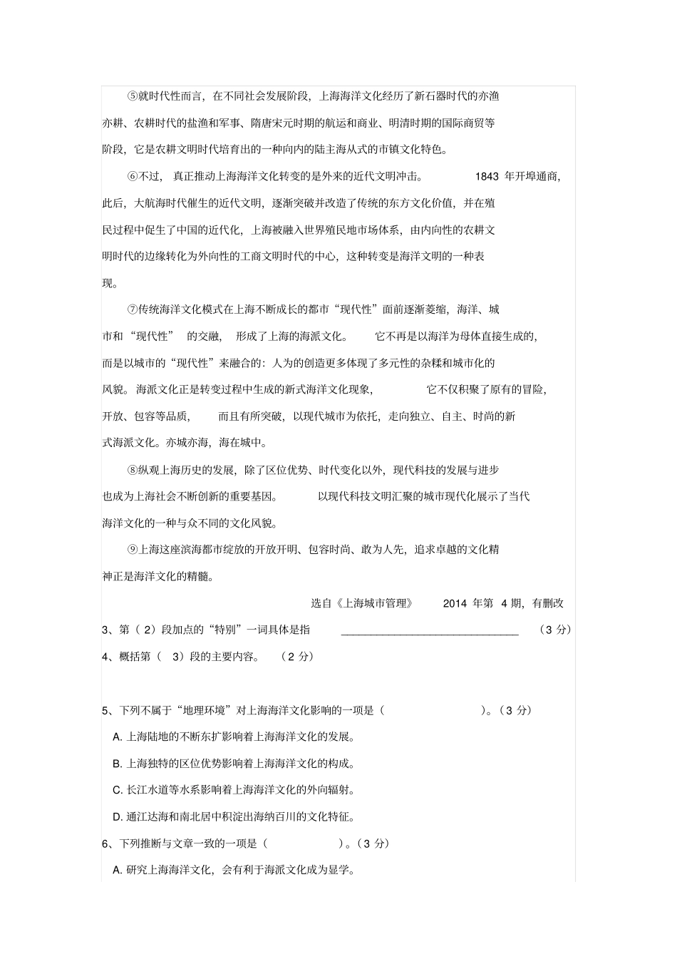 2019年上海宝山区闵行高三一模语文试卷附答案、答题纸_第3页