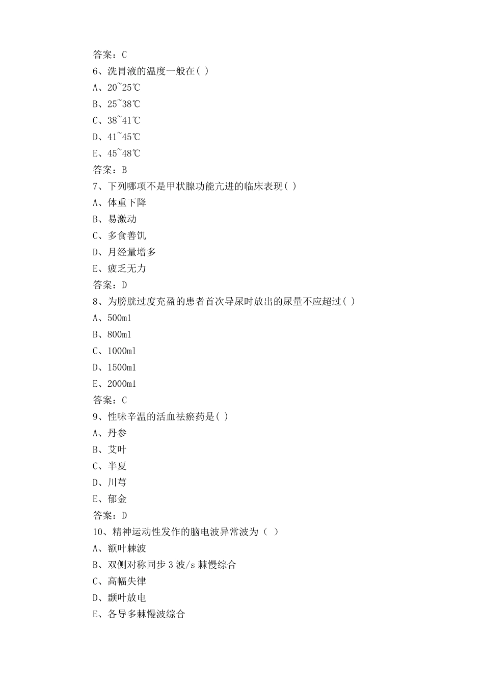 临床医学相关知识考试试题及答案 _第2页