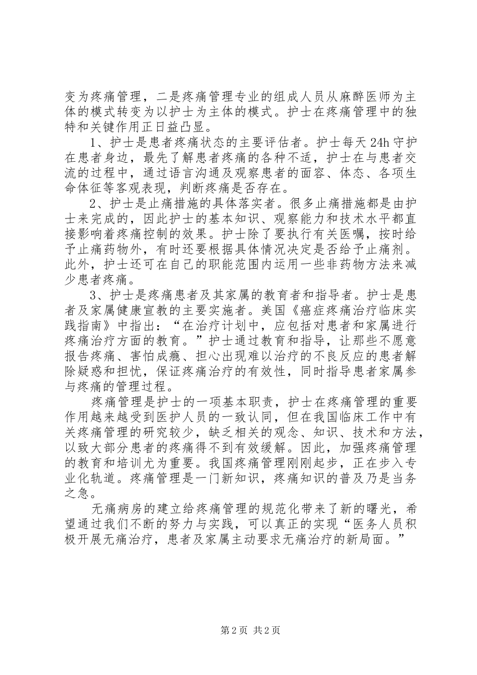 康复新进展学习班体会 _第2页