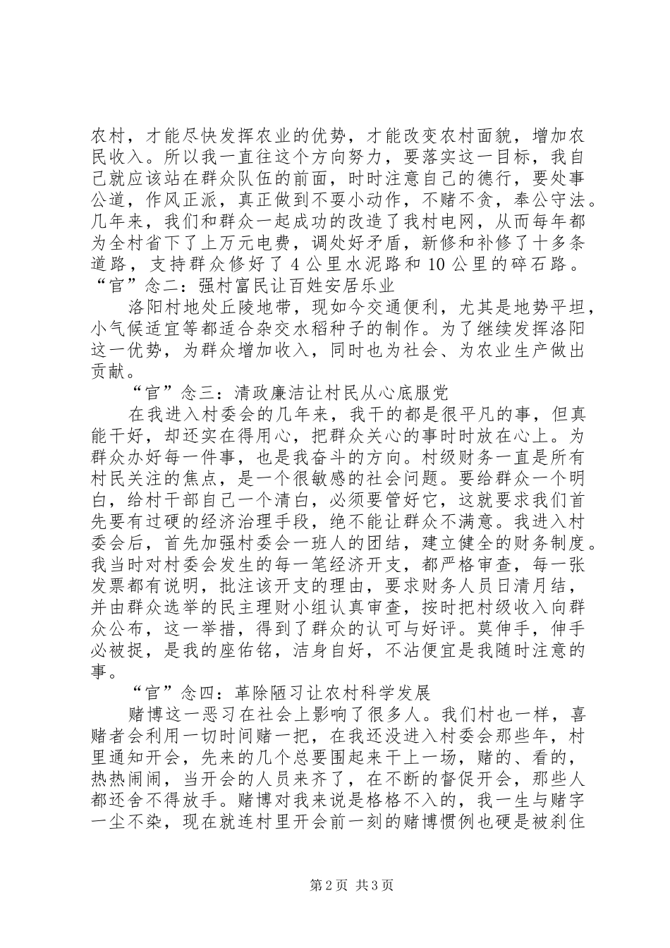 村主任心得体会 _第2页