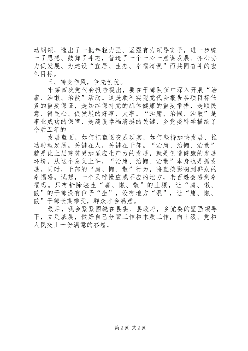 学习市第四次党代会心得体会 _第2页