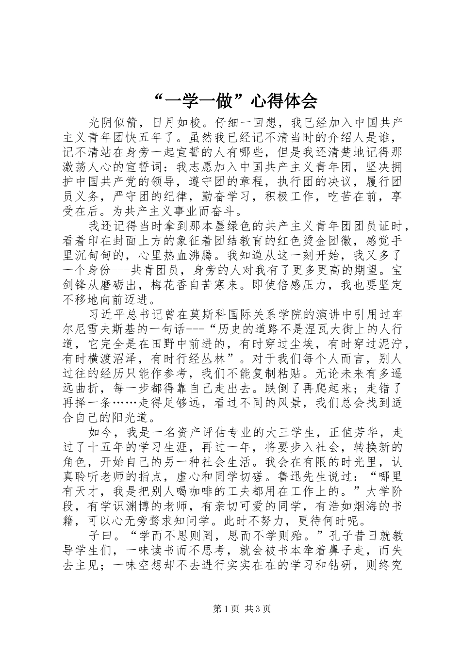 “一学一做”心得体会 _第1页