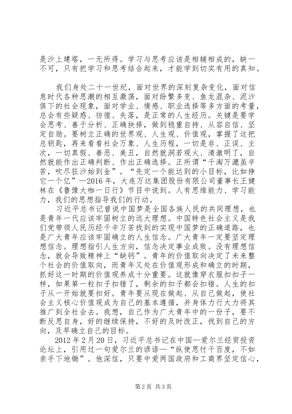 “一学一做”心得体会 _第2页
