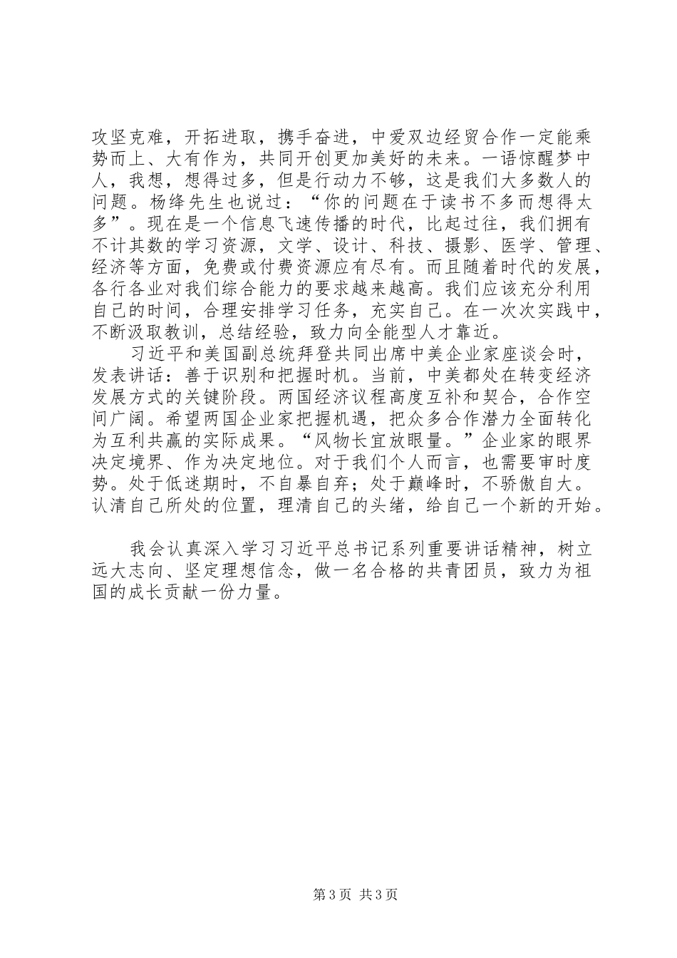 “一学一做”心得体会 _第3页