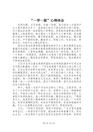 “一学一做”心得体会 