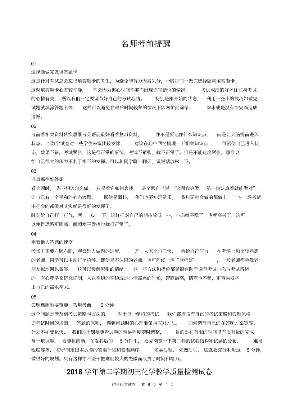 2019年上海长宁区初三化学二模卷含答案_第1页
