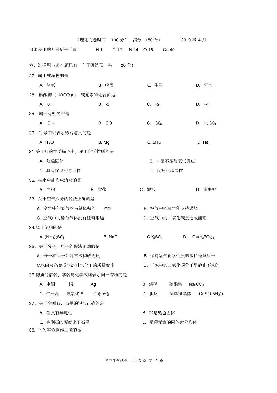 2019年上海长宁区初三化学二模卷含答案_第2页