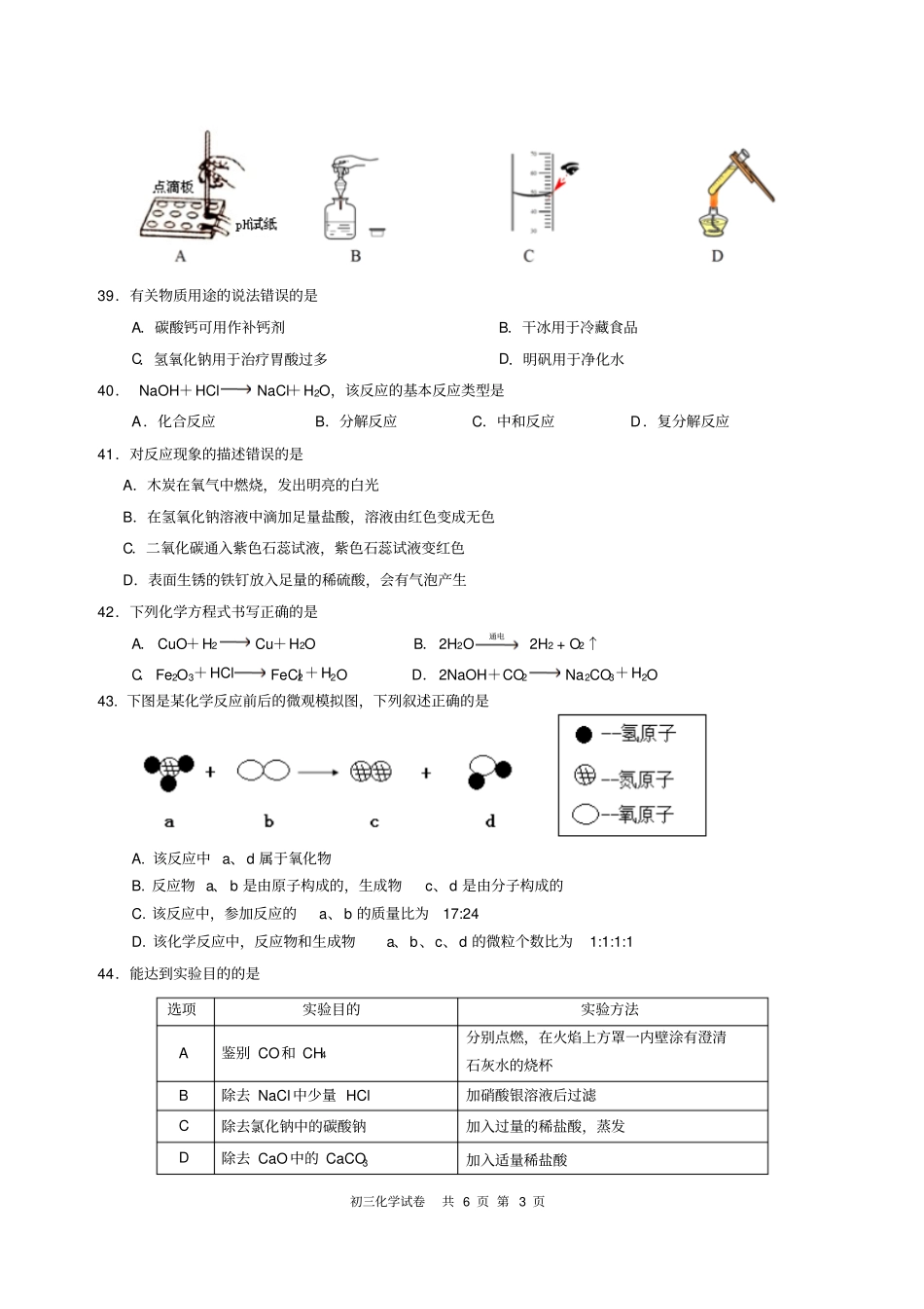 2019年上海长宁区初三化学二模卷含答案_第3页
