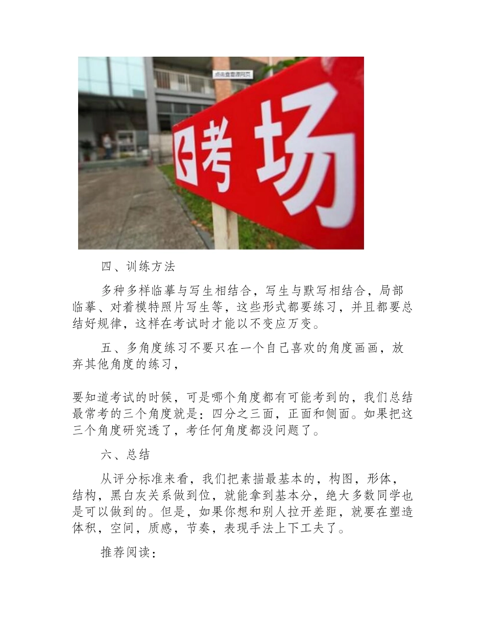 美术联考实战：如何取得高分成绩_美术联考_第2页