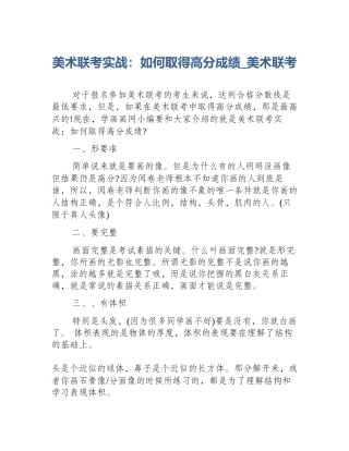 美术联考实战：如何取得高分成绩_美术联考
