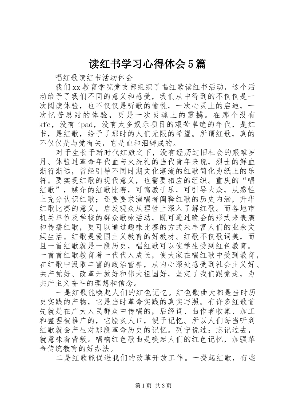 读红书学习心得体会5篇 _第1页