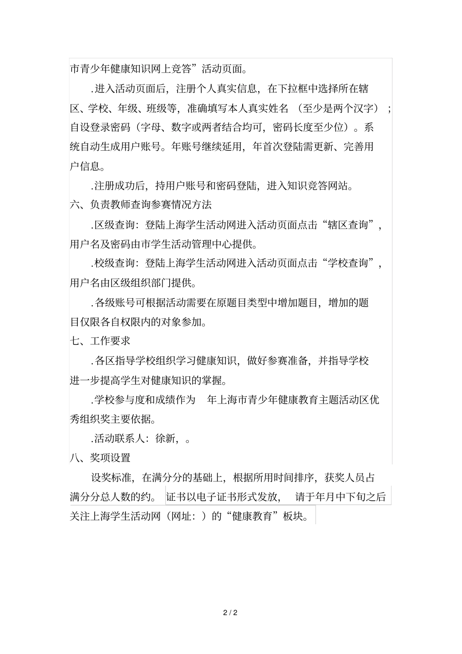 2019年上海青少年健康知识网上竞答_第2页