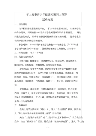 2019年上海青少年健康知识网上竞答