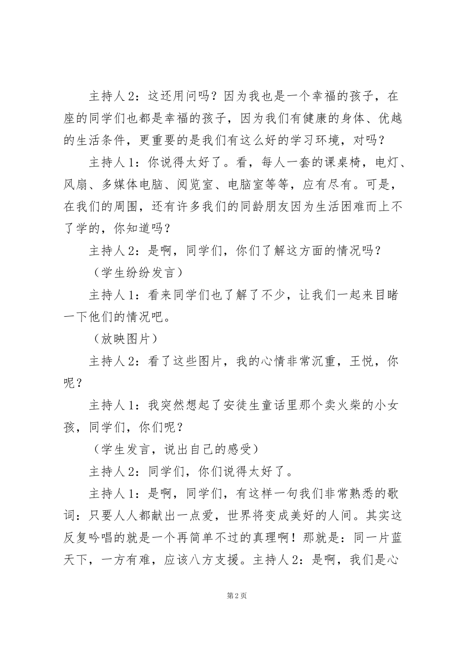 精准扶贫班会教案_第2页
