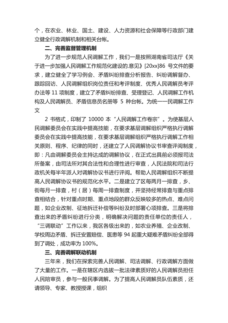 矛盾纠纷排查调处工作总结十三篇 _第2页
