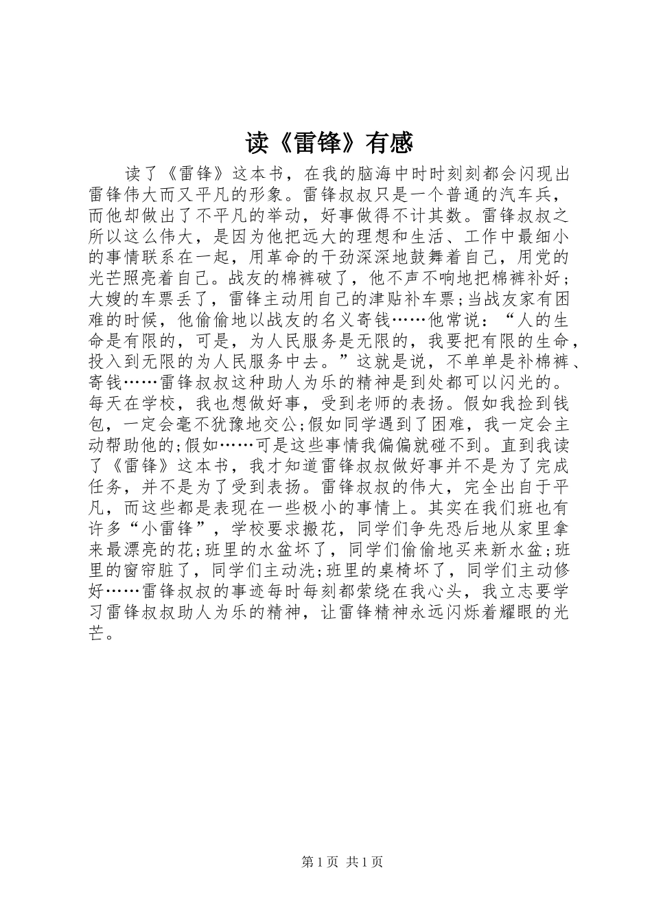 读《雷锋》有感 _第1页