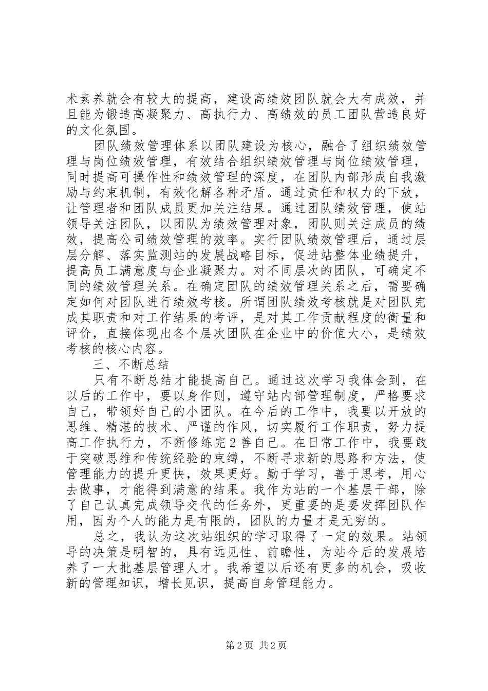学习集团公司管理提升心得 _第2页