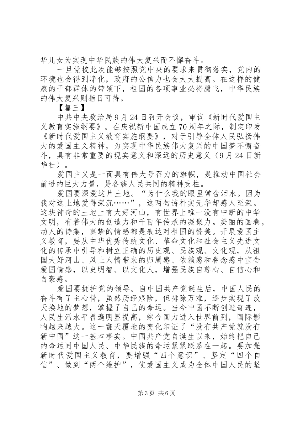学习《新时代爱国主义教育实施纲要》心得体会5篇_1_第3页